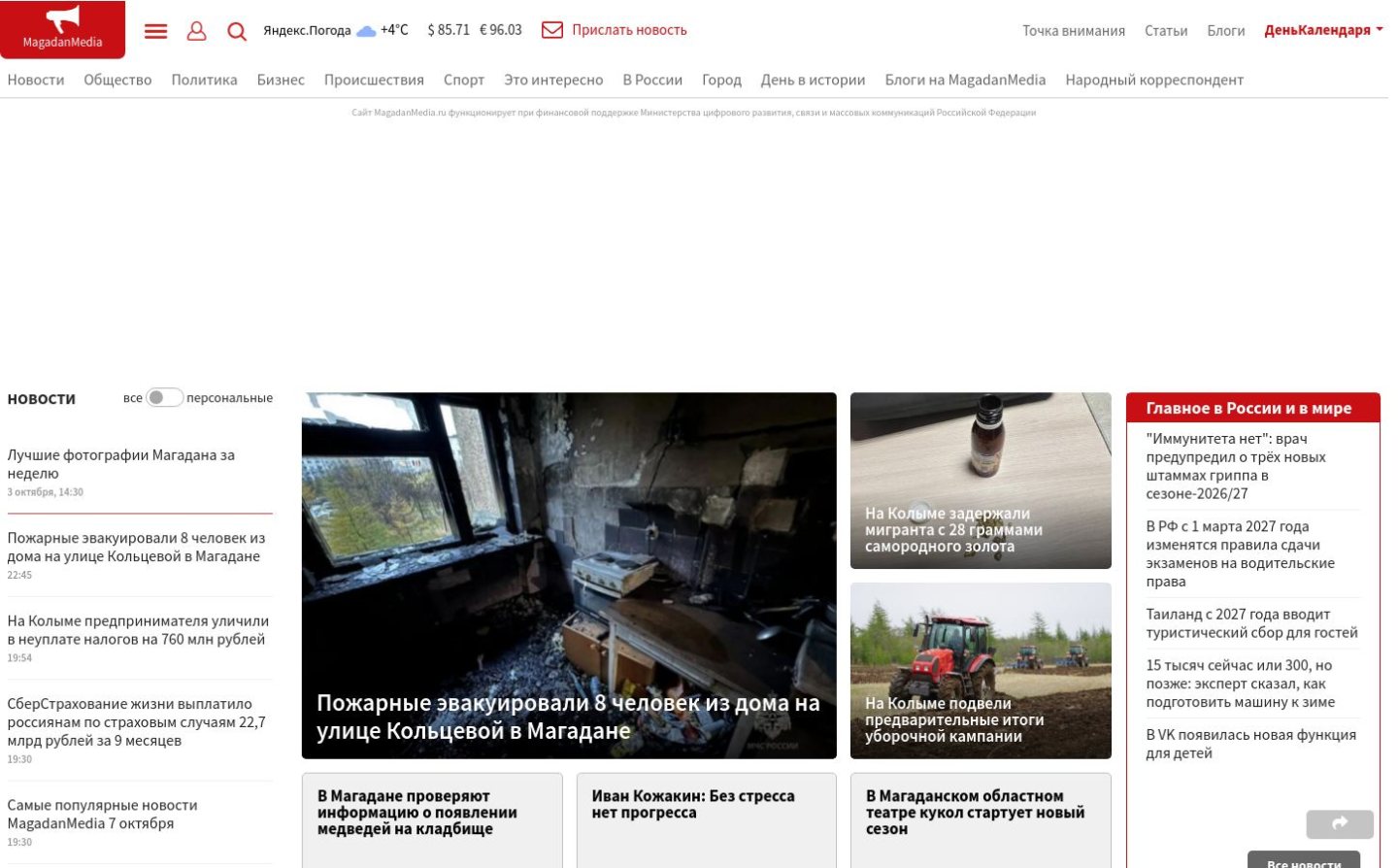 Снимок magadanmedia.ru