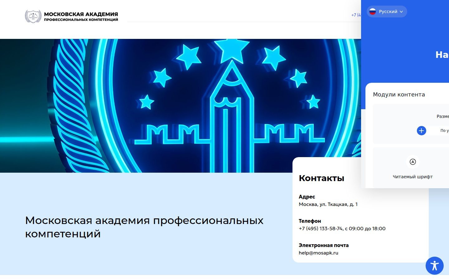 Снимок mosapk.ru