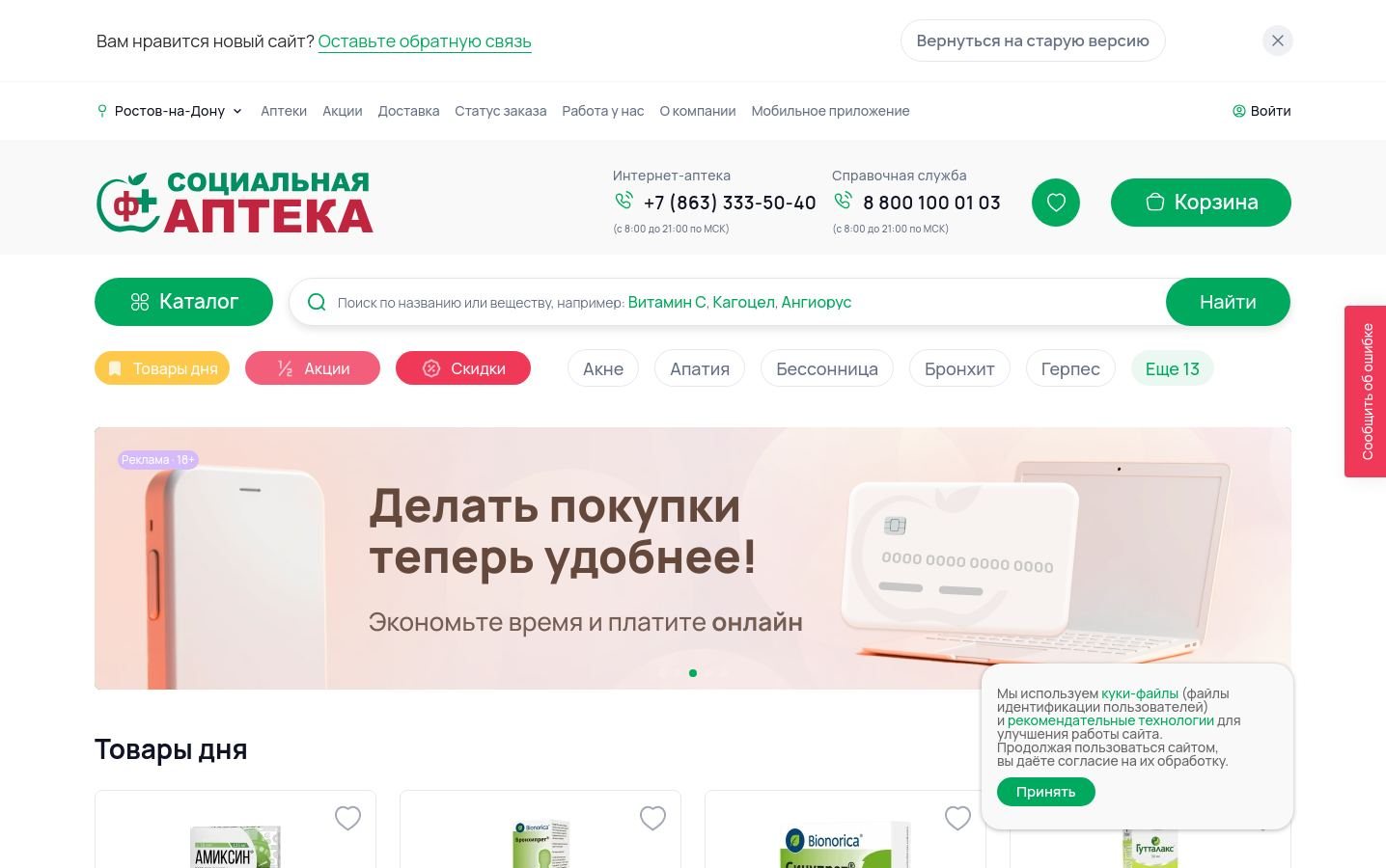 Снимок social-apteka.ru