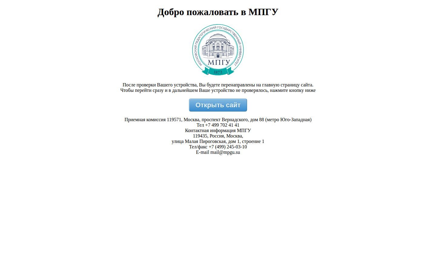 Снимок mpgu.su