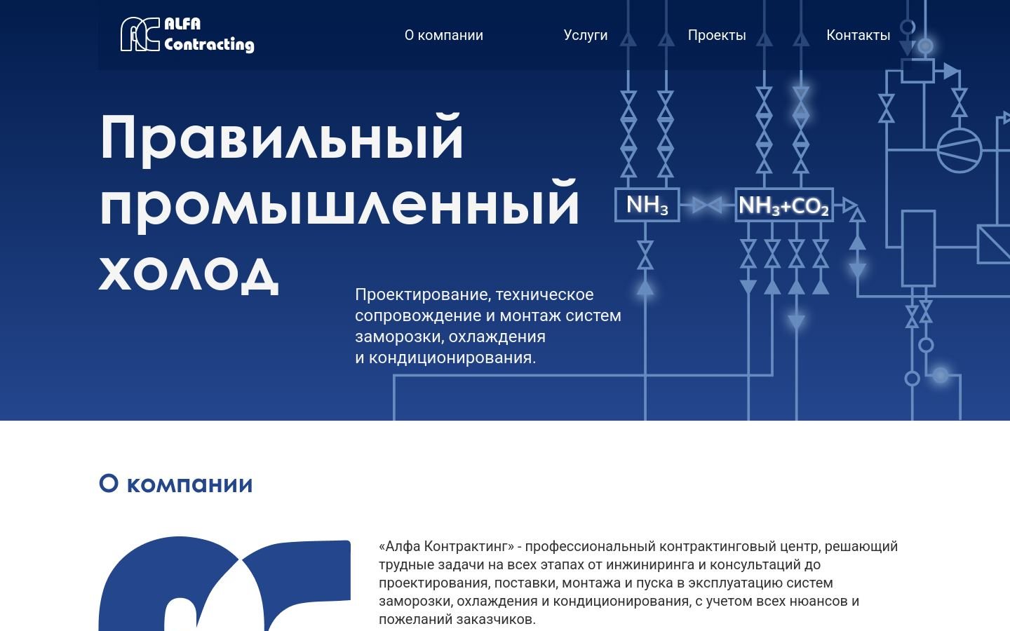 Снимок alfacontracting.ru
