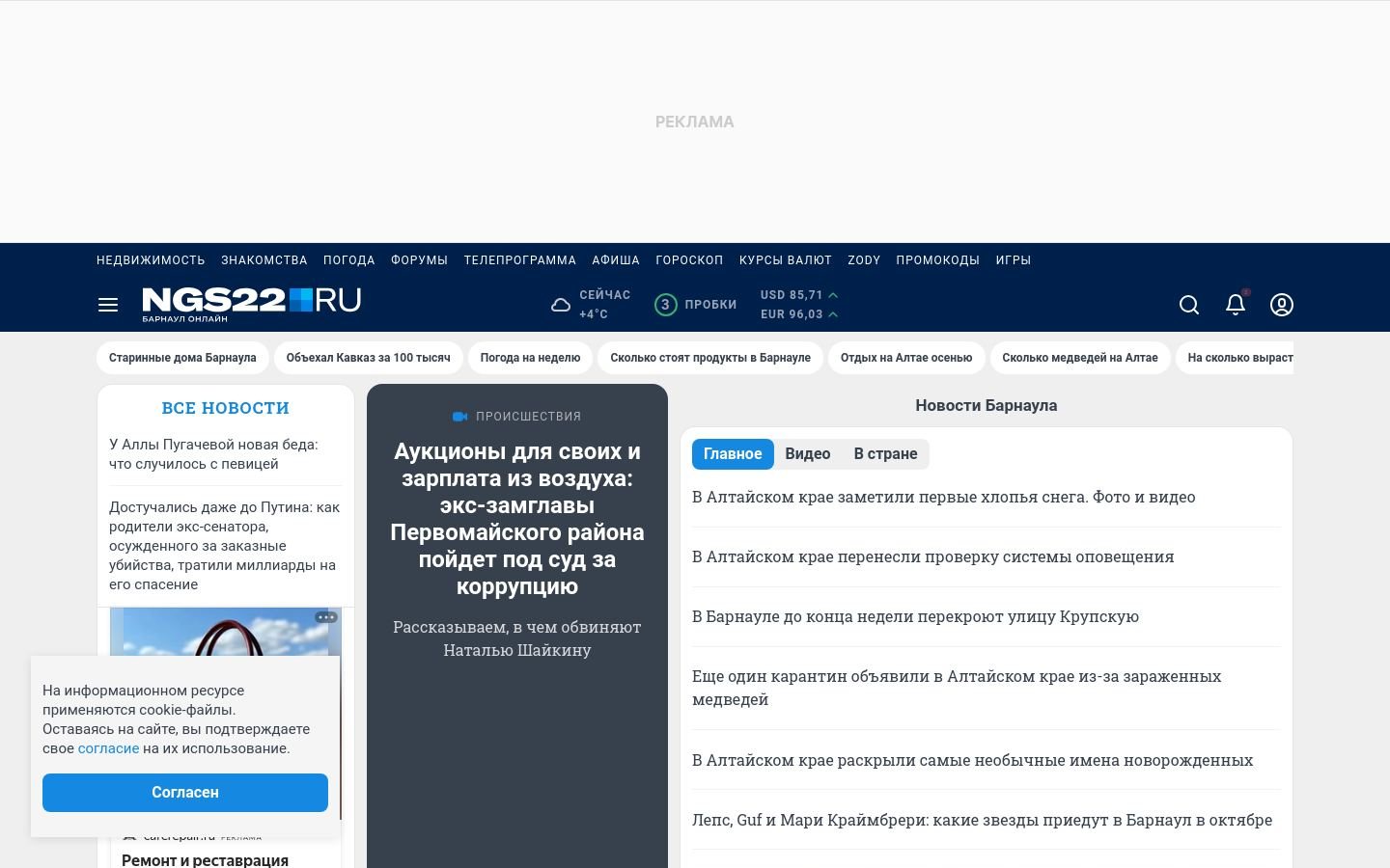 Снимок ngs22.ru