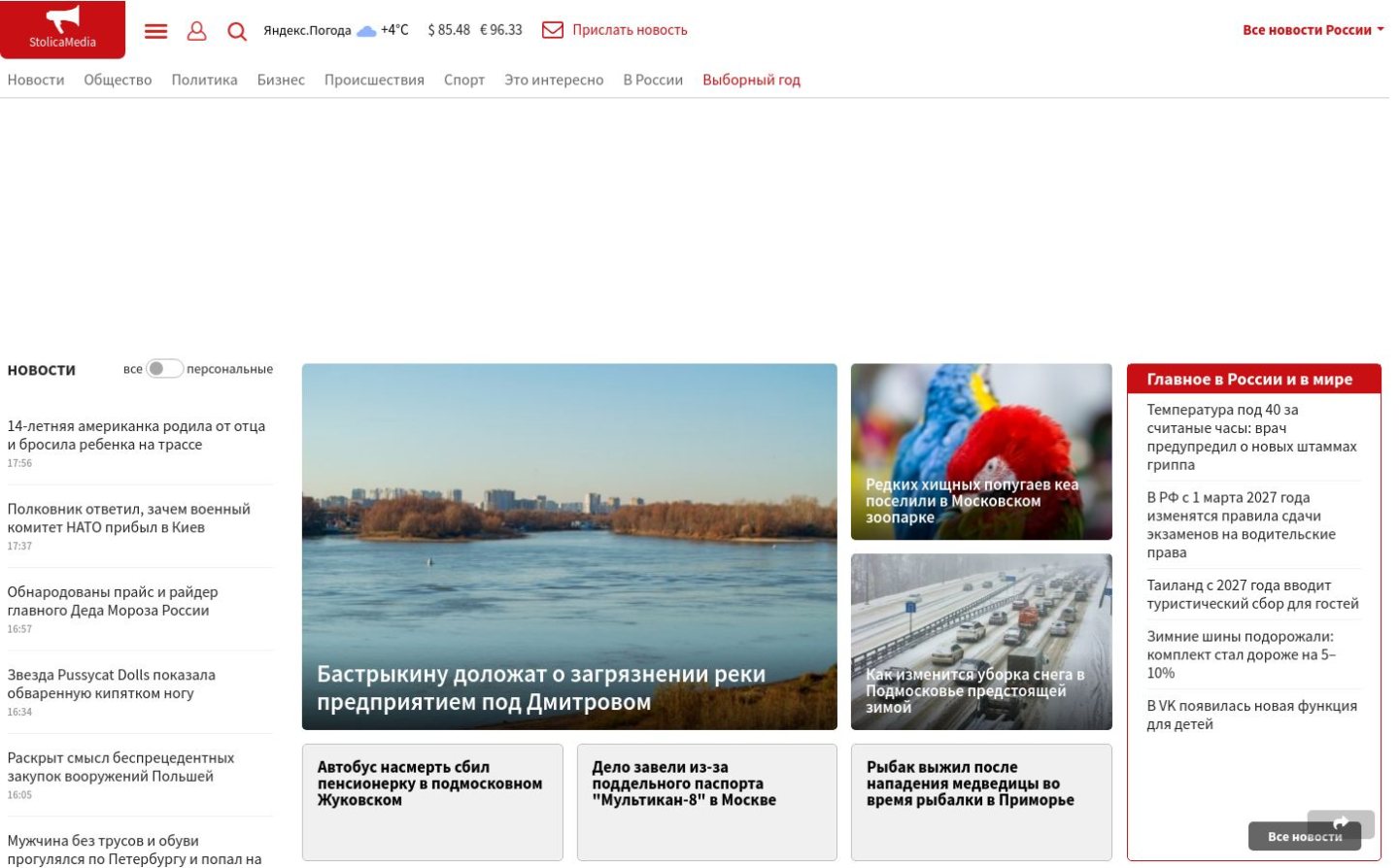 Снимок stolicamedia.ru