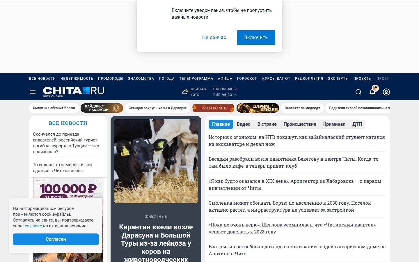 Снимок chita.ru