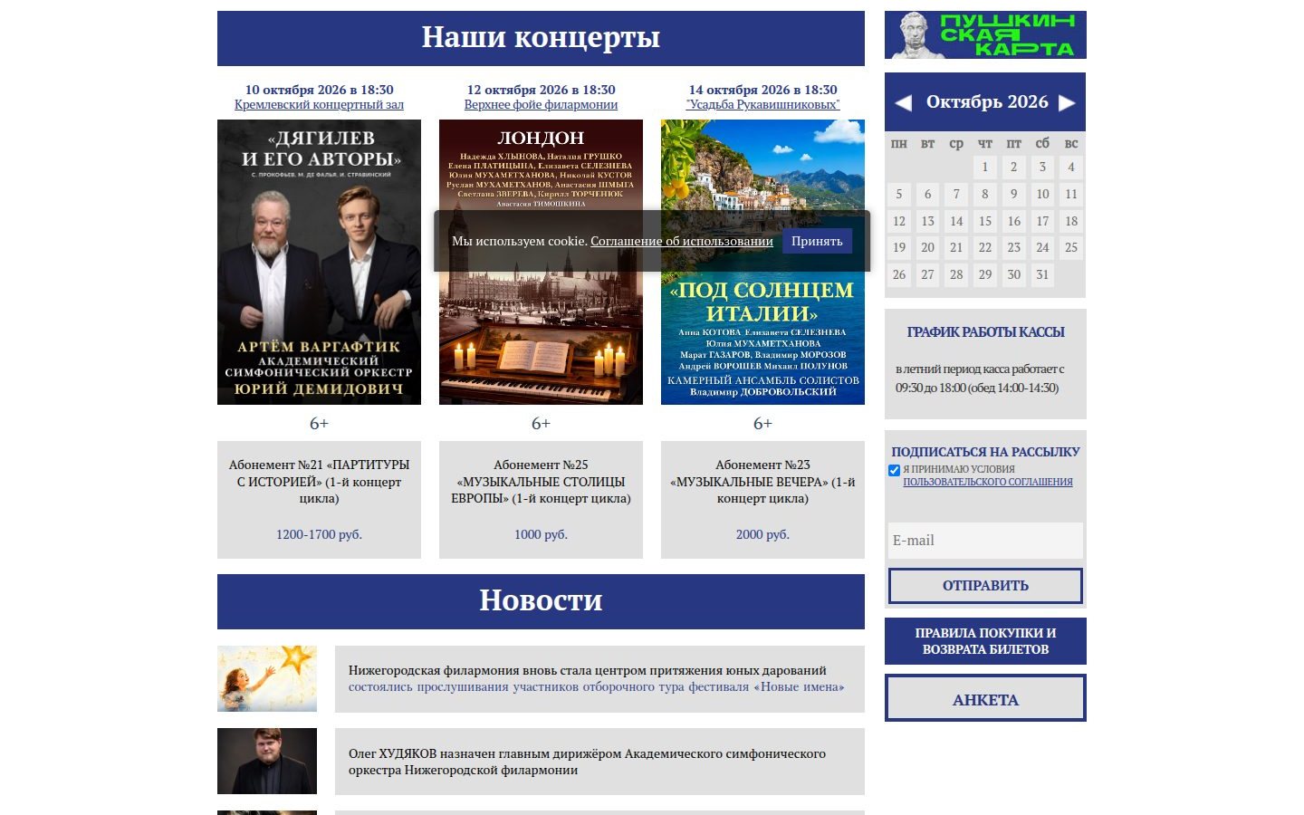 Снимок music-nn.ru