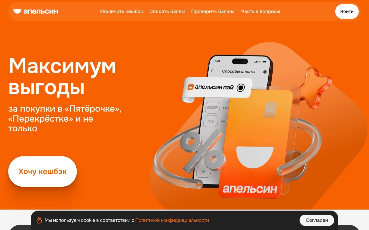 Снимок myapelsin.ru
