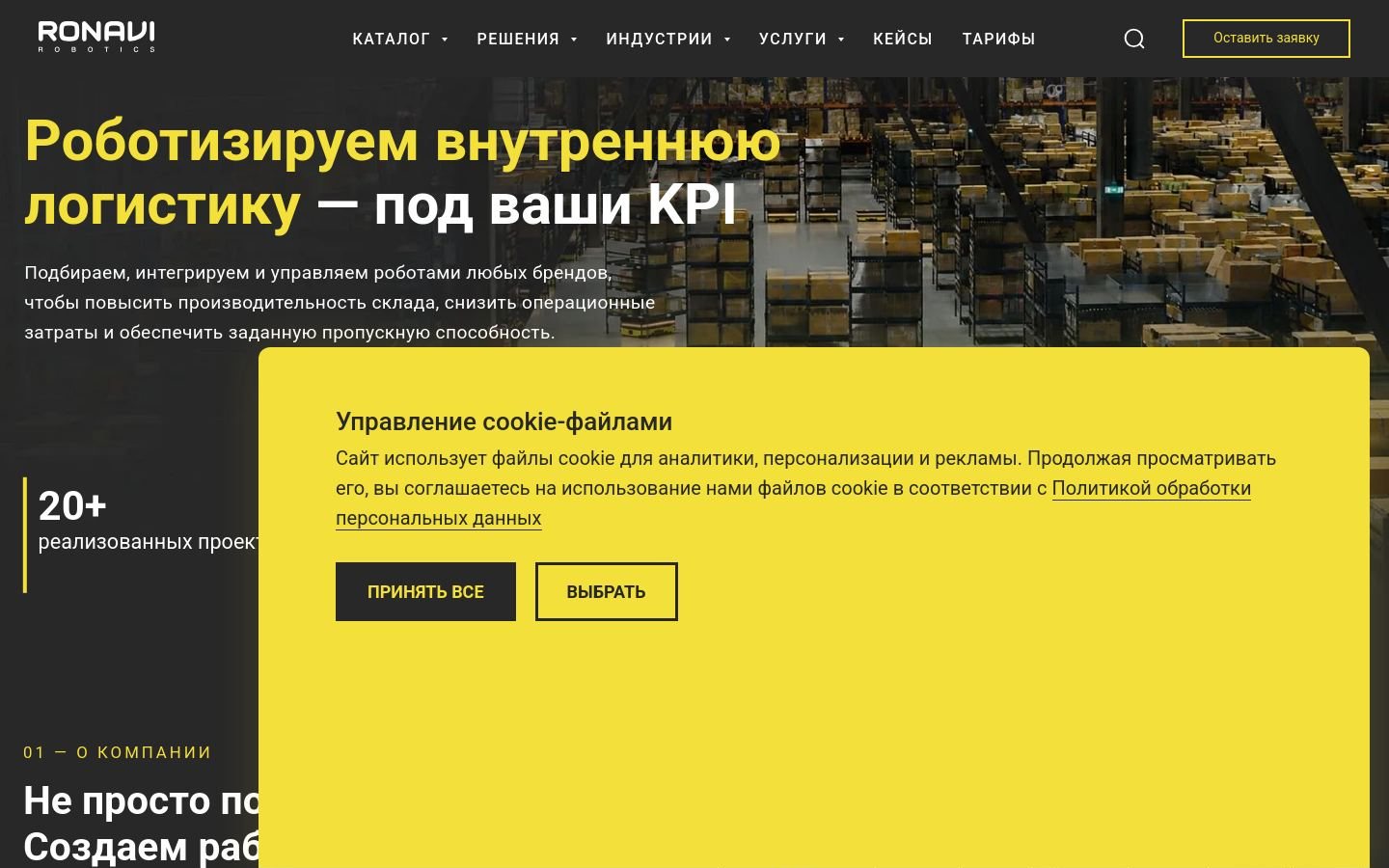 Снимок ronavi-robotics.ru