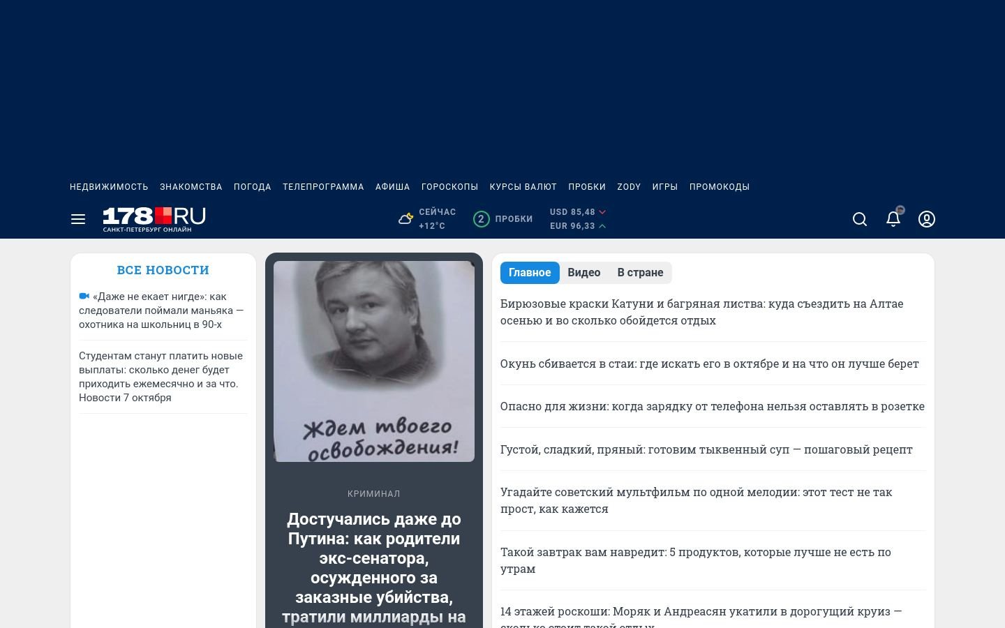 Снимок 178.ru