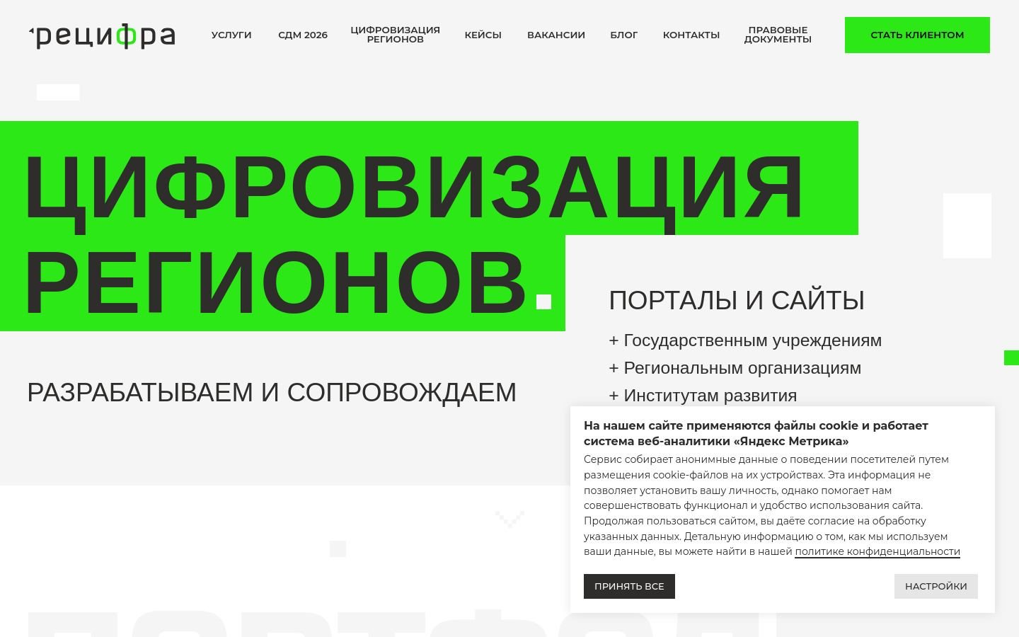 Снимок recifra.ru