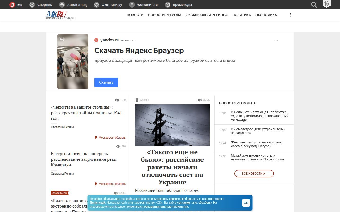 Снимок mk-mosobl.ru
