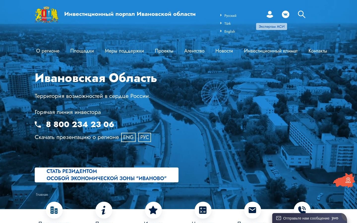 Снимок invest-ivanovo.ru