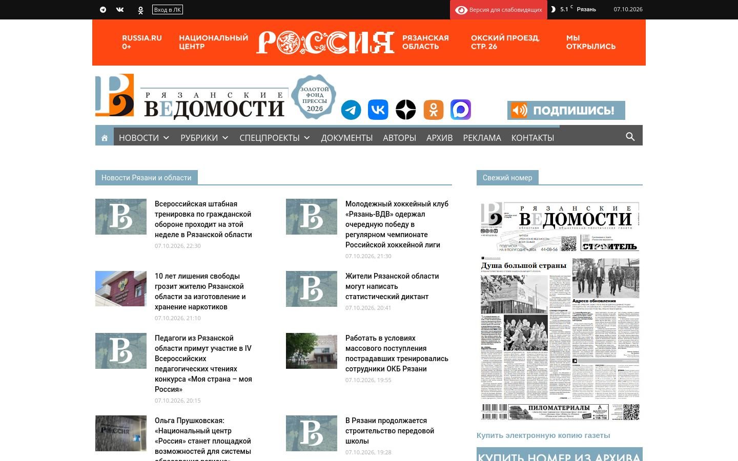 Снимок rv-ryazan.ru