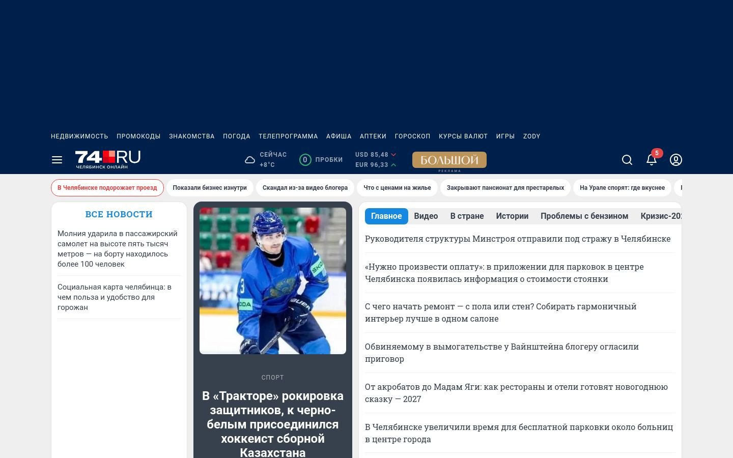 Снимок 74.ru