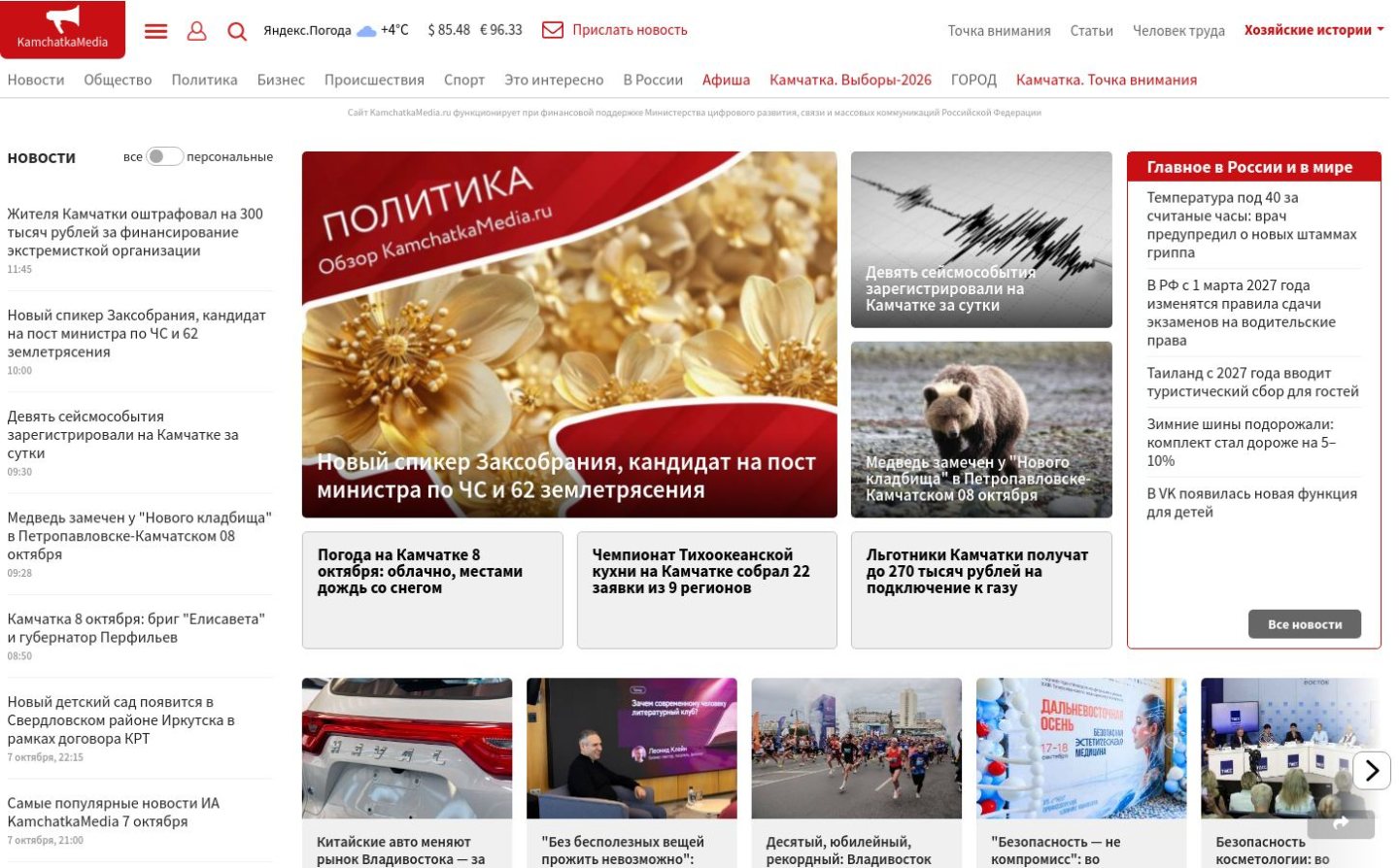 Снимок kamchatkamedia.ru