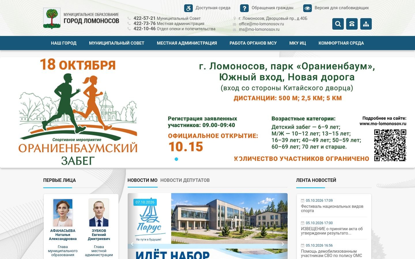 Снимок mo-lomonosov.ru