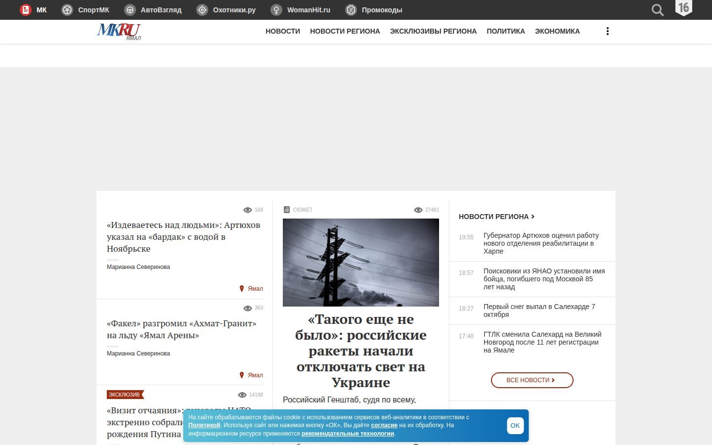 Снимок mk-yamal.ru