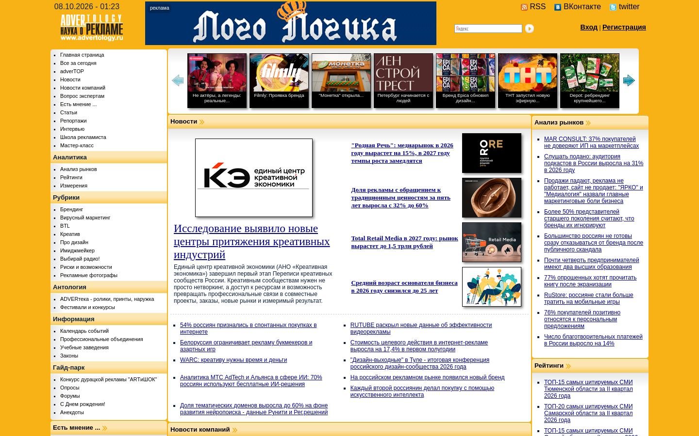 Снимок advertology.ru