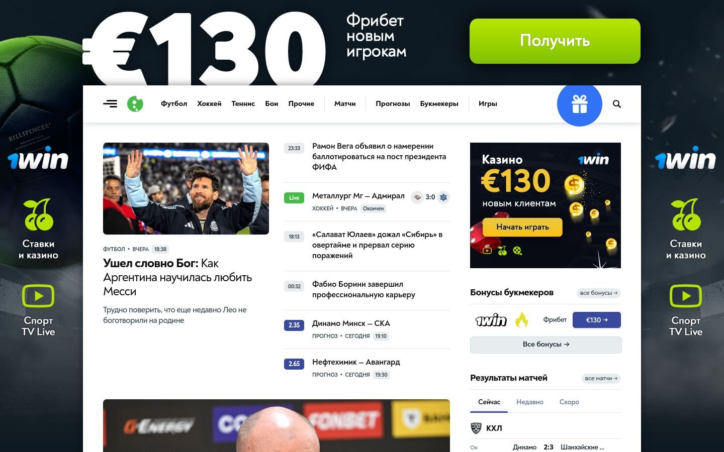 Снимок livesport.ru