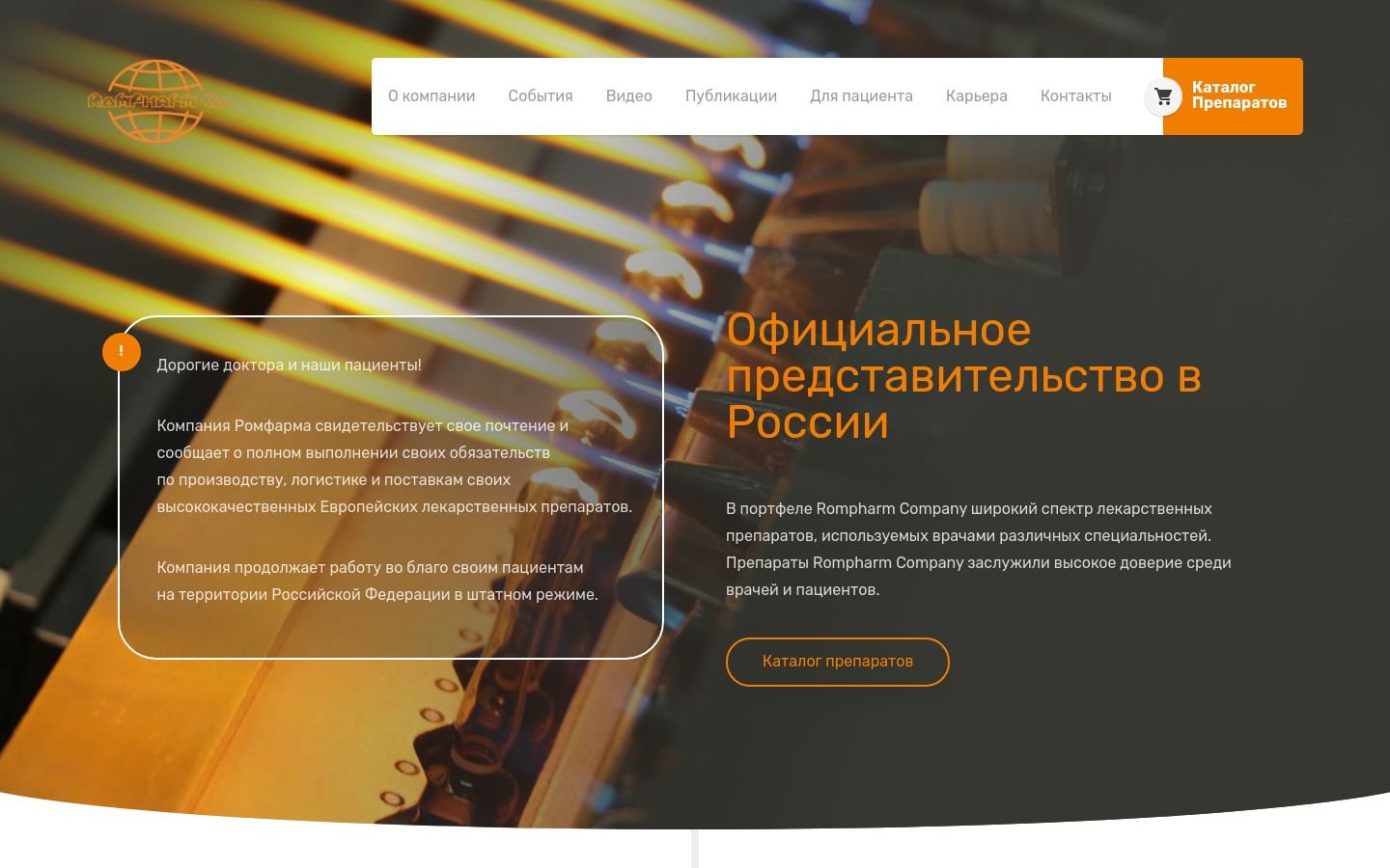 Снимок rompharma.ru