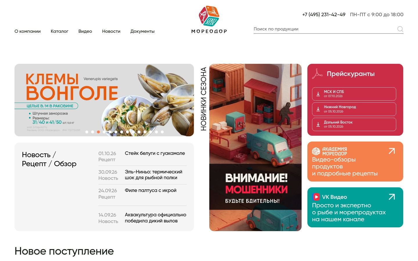 Снимок moreodor.ru