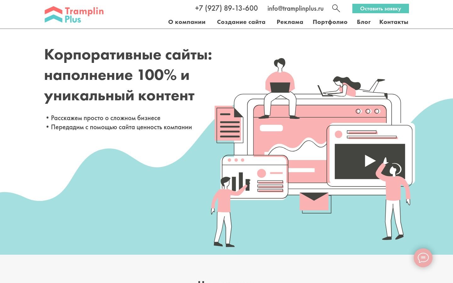 Снимок tramplinplus.ru
