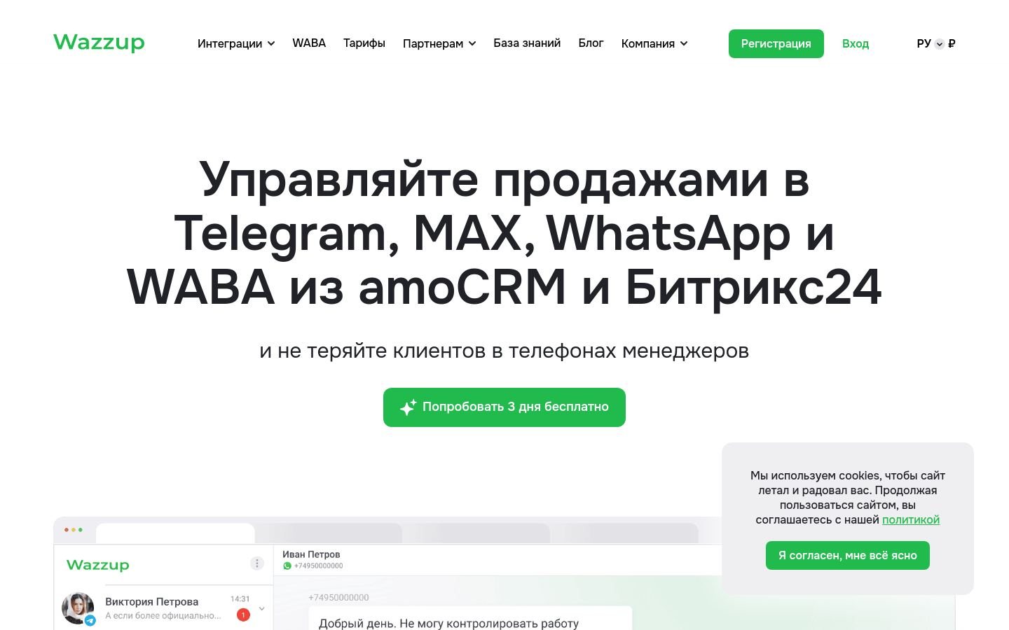 Снимок wazzup24.ru