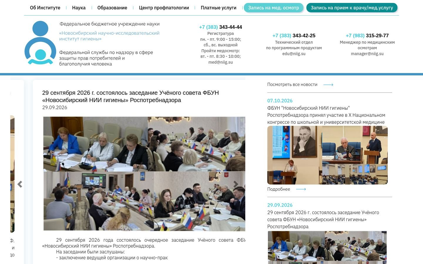 Снимок niig.su