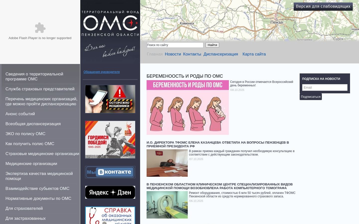 Снимок omspenza.ru