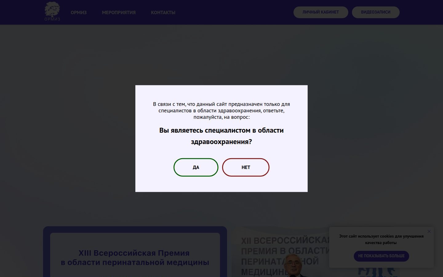 Снимок ormiz.ru