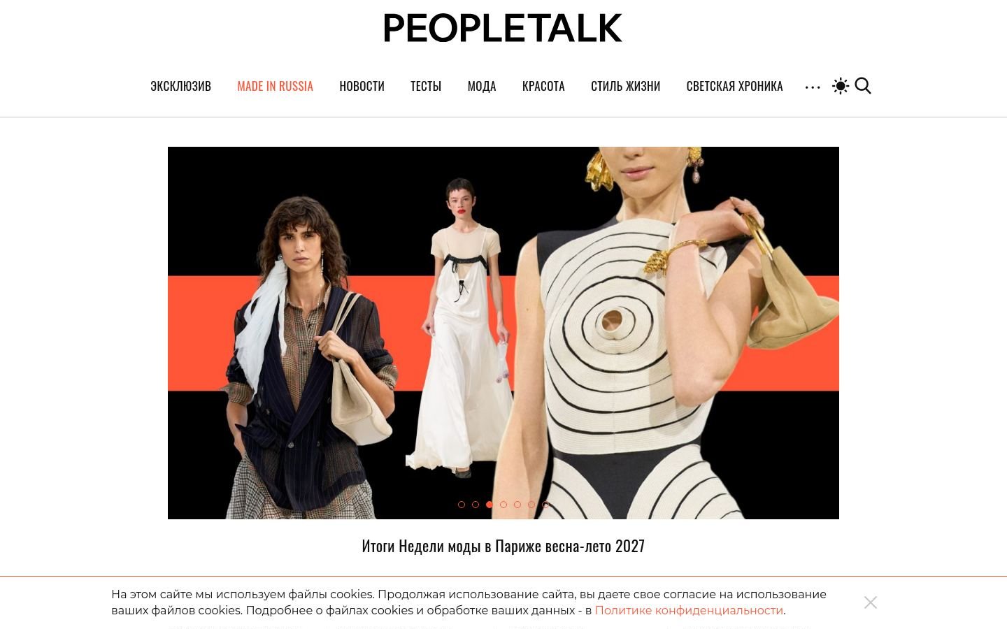 Снимок peopletalk.ru