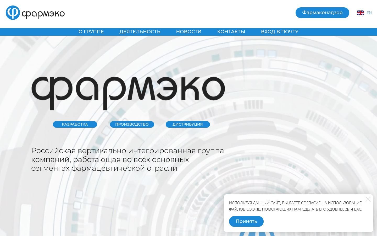 Снимок pharmeco.ru