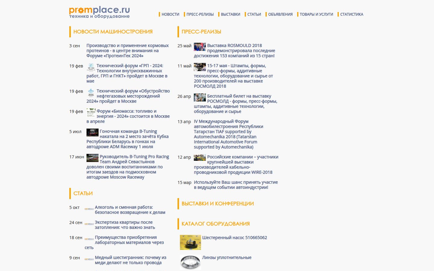 Снимок promplace.ru