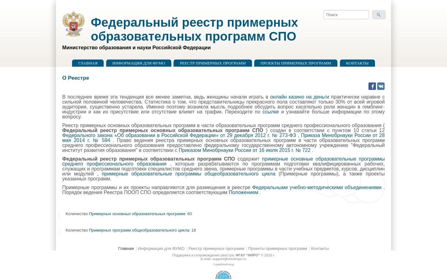 Снимок reestrspo.ru