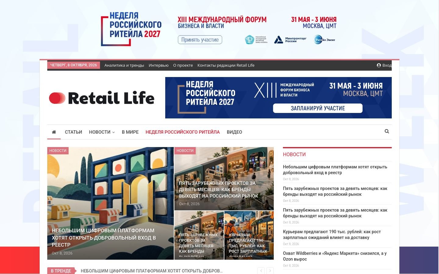 Снимок retail-life.ru