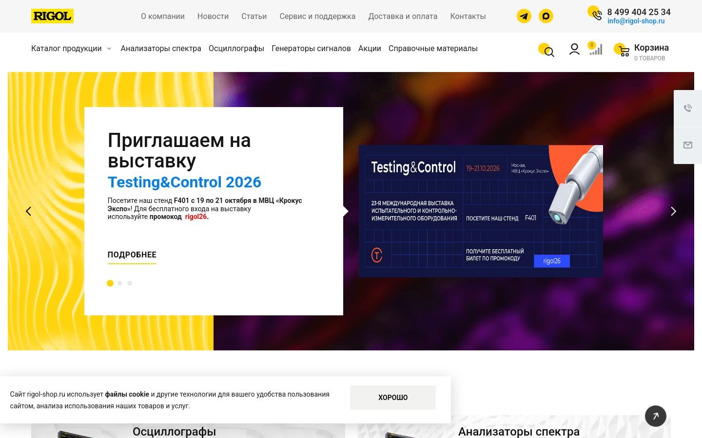Снимок rigol-shop.ru