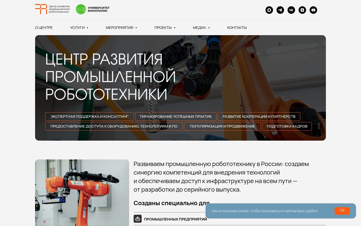Снимок robotics-center.ru