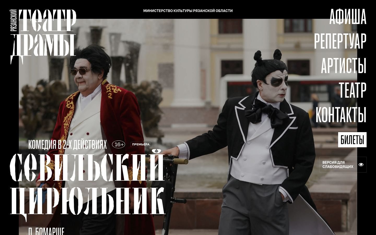 Снимок rzndrama.ru