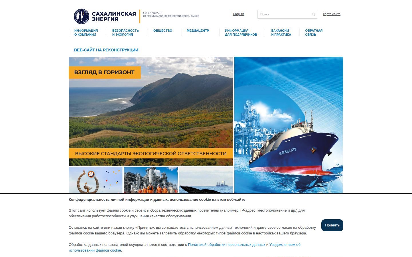 Снимок sakhalinenergy.ru