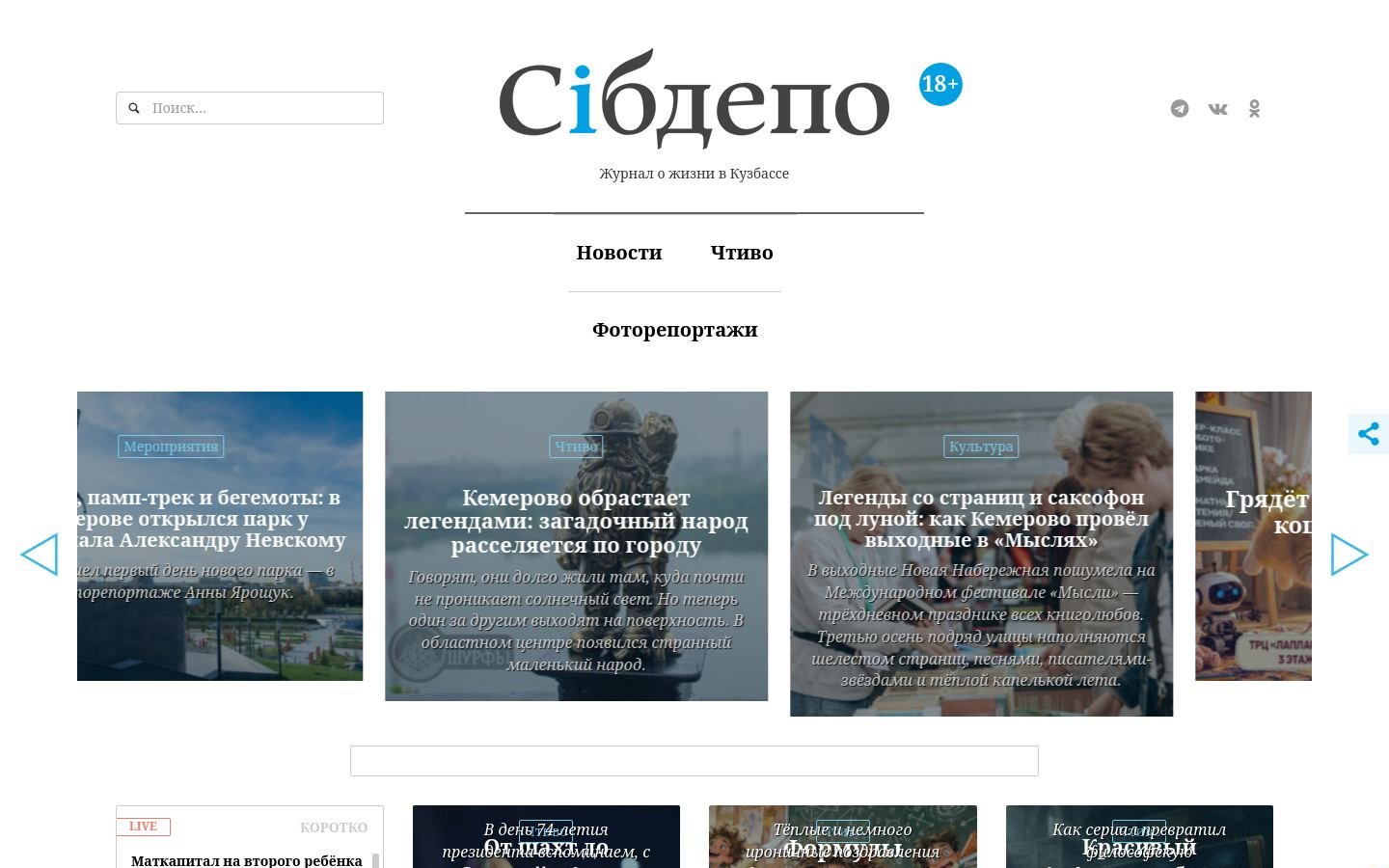 Снимок sibdepo.ru