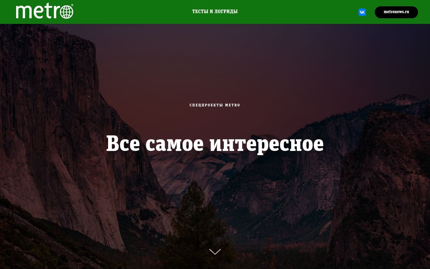 Снимок specprojects-metronews.ru