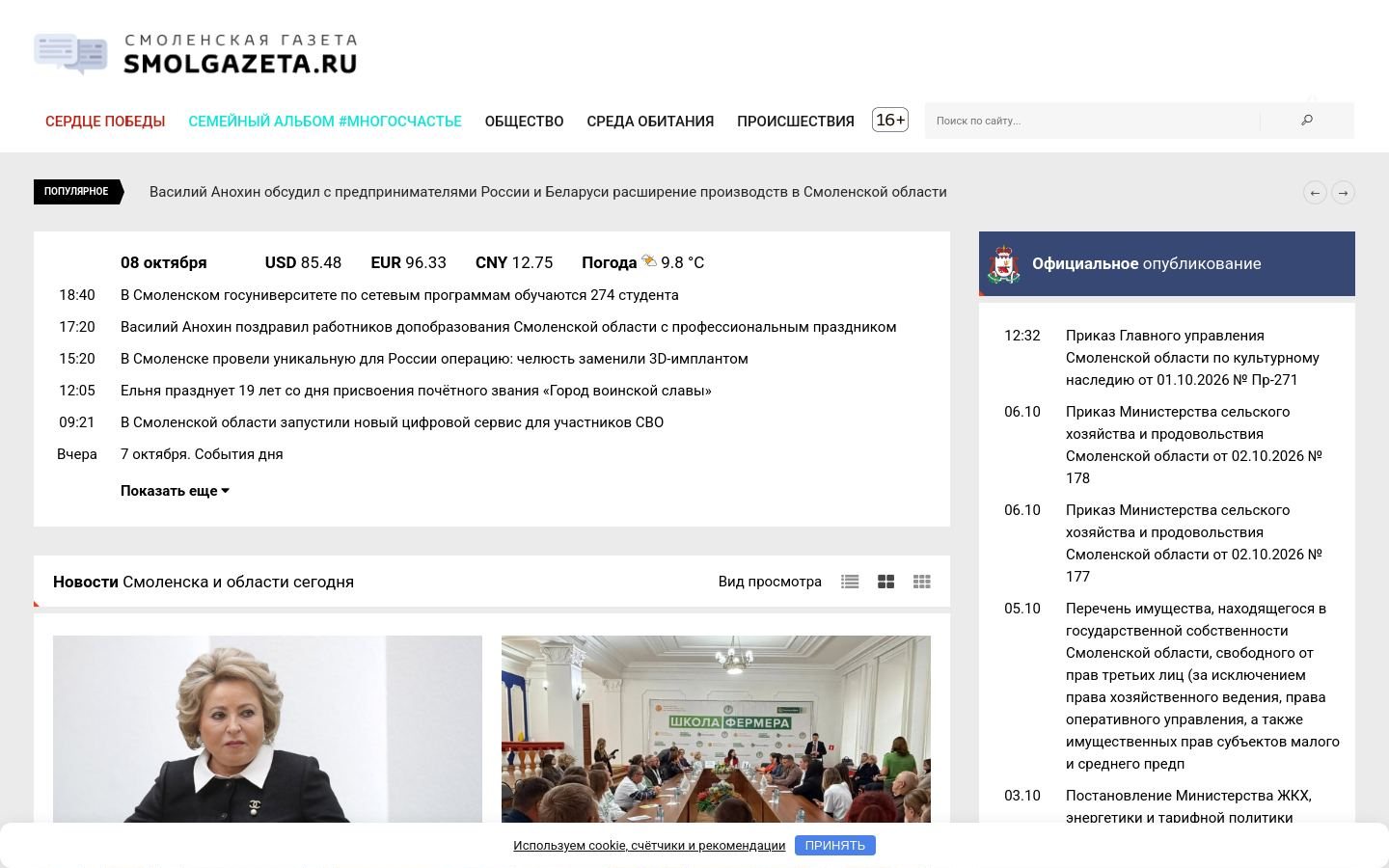 Снимок smolgazeta.ru