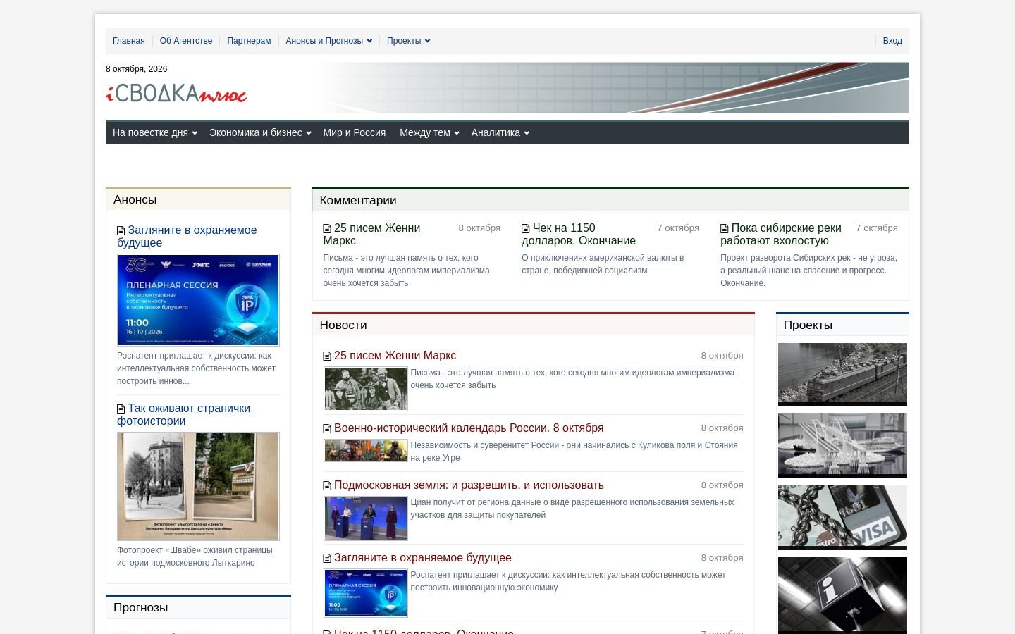 Снимок svodka-plus.ru