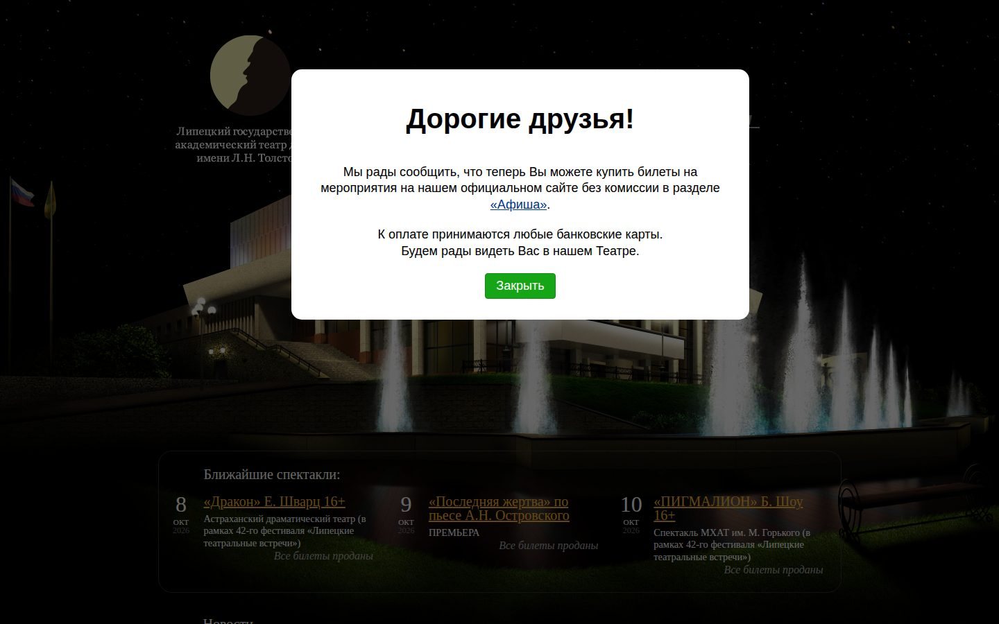 Снимок teatr-tolstogo.ru