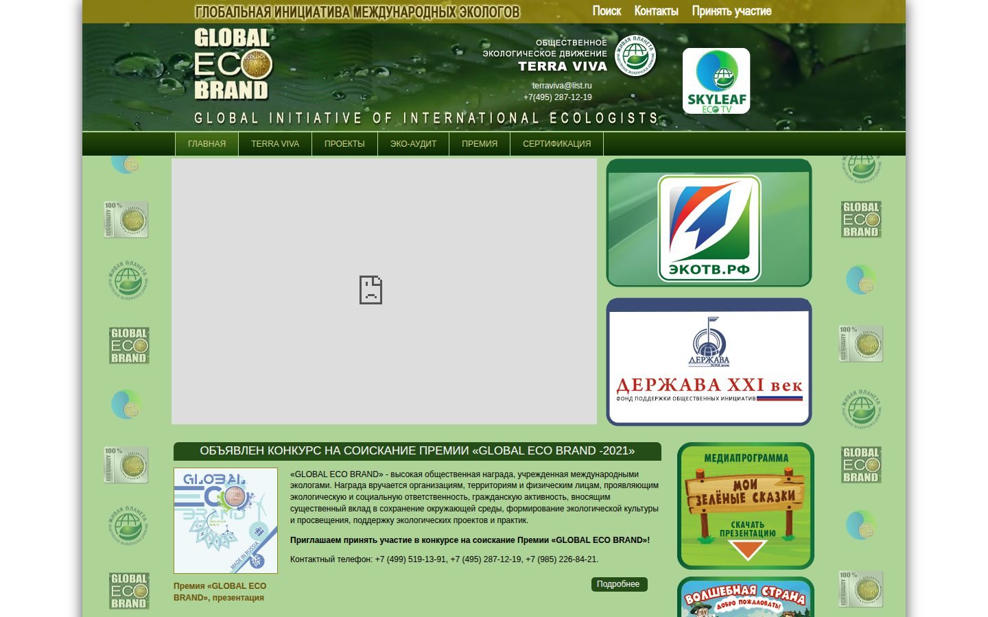 Снимок terra-viva.ru