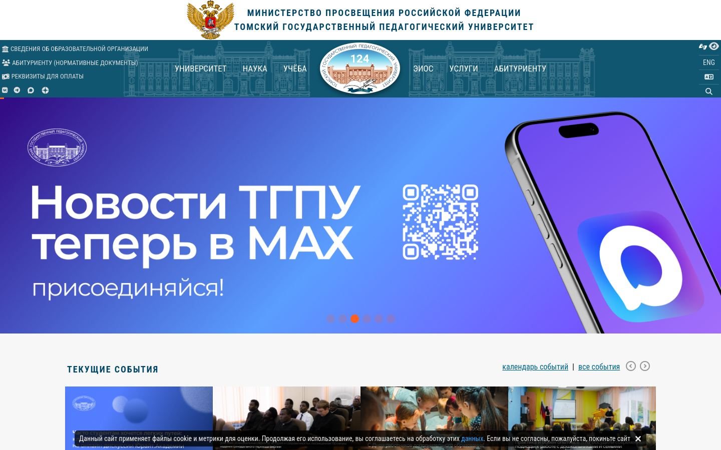 Снимок tspu.ru