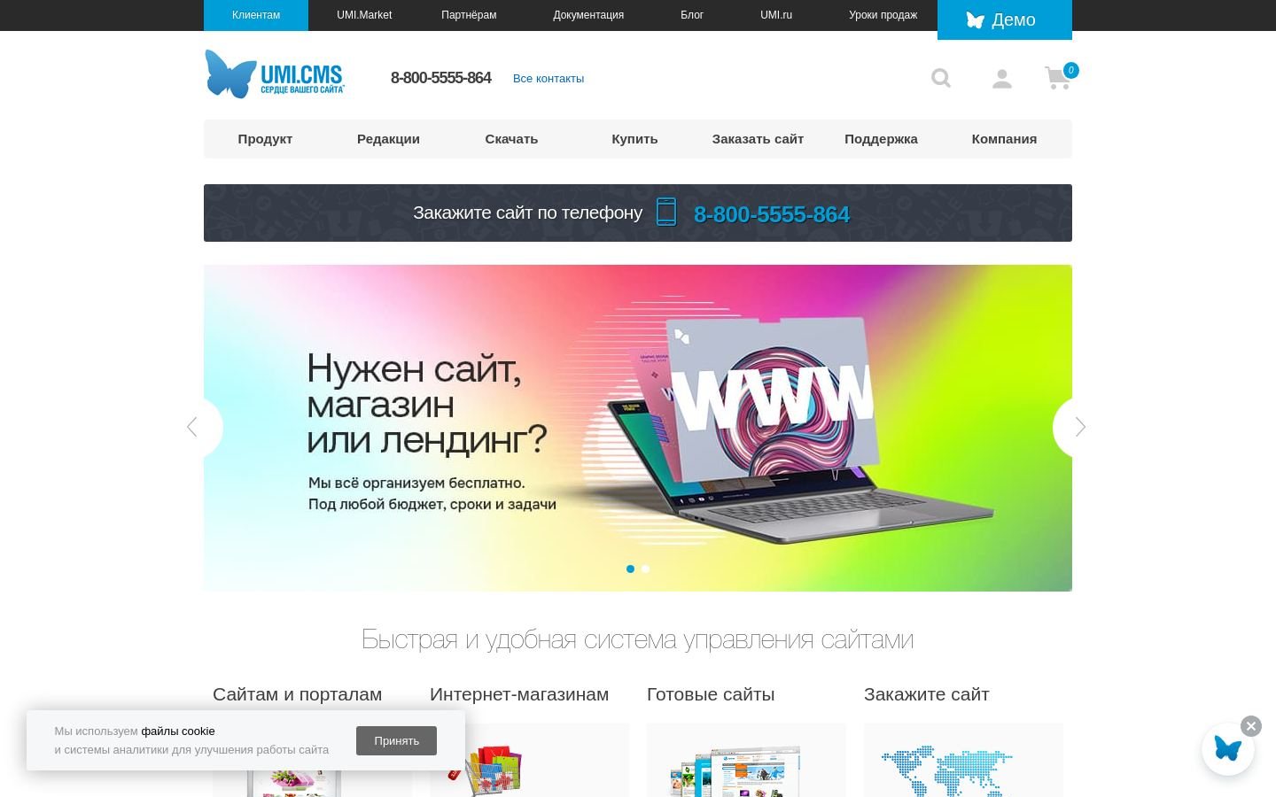 Снимок umi-cms.ru