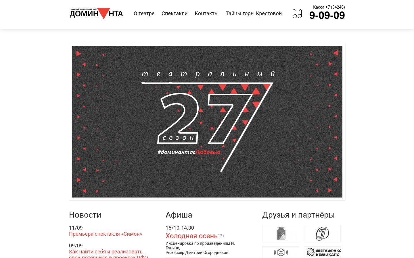 Снимок teatrd.ru
