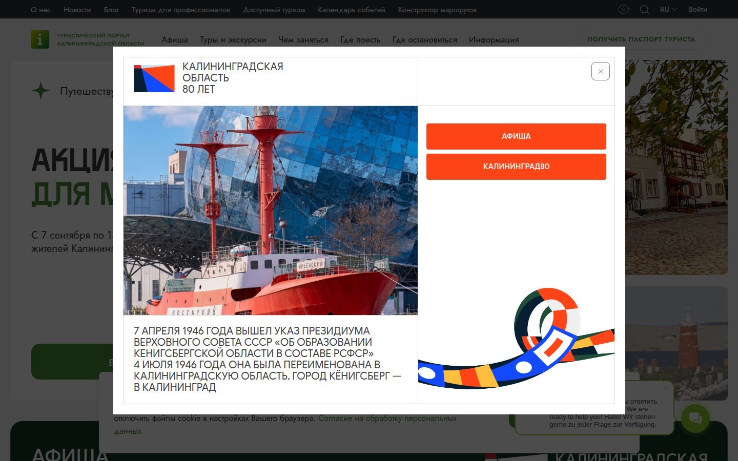Снимок visit-kaliningrad.ru