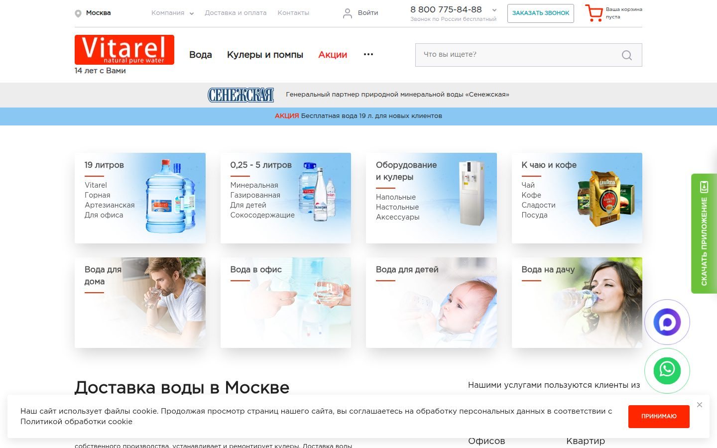 Снимок vitarel.ru