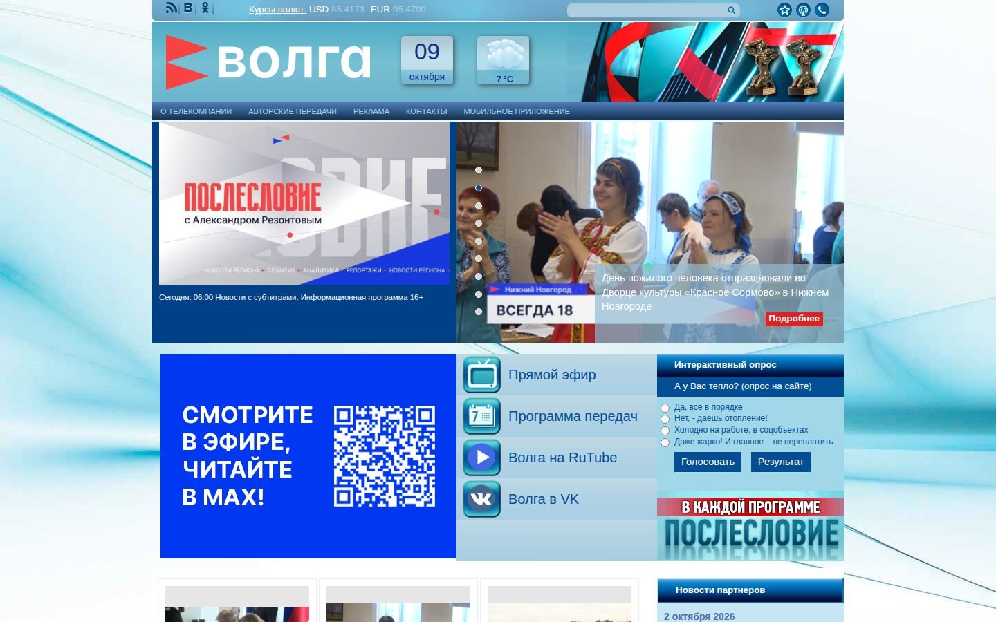 Снимок volga-tv.ru